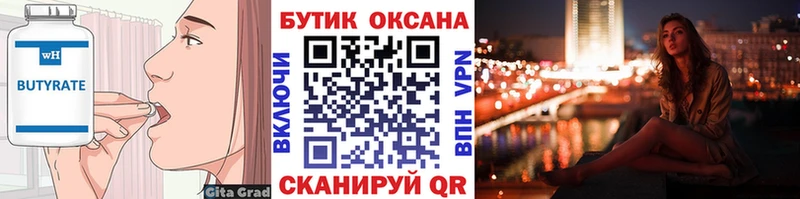 Бутират бутандиол  дарнет шоп  Радужный 
