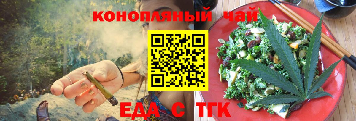 Еда ТГК конопля  Вход с VPN  Радужный 