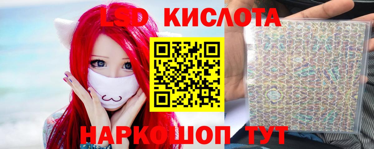 ЛСД экстази кислота  Лсд 25 экстази кислота  Радужный  Вход с VPN 