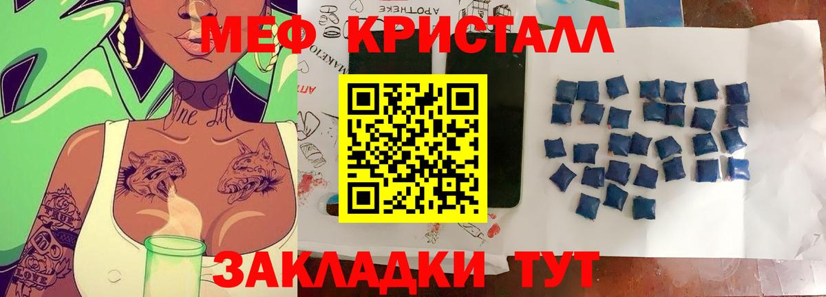 Меф Радужный