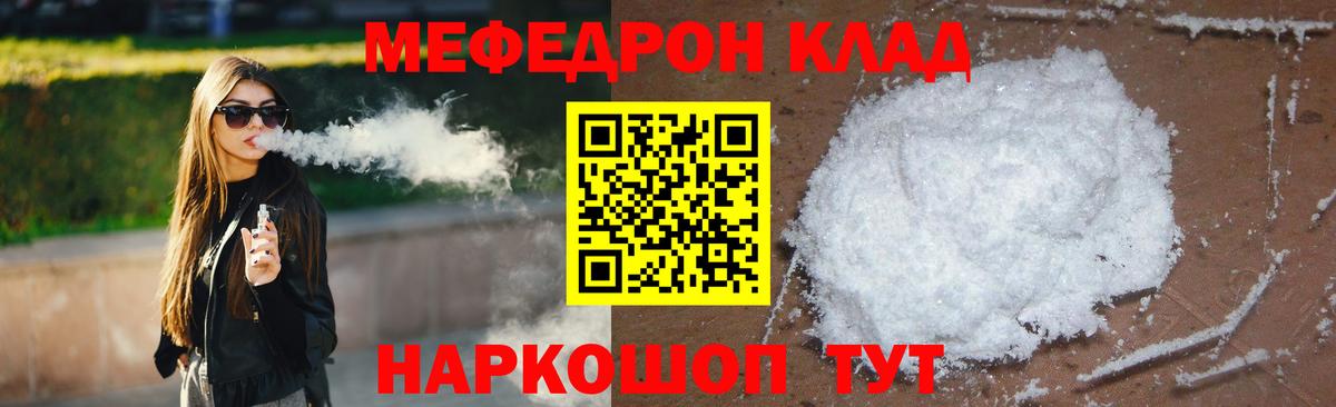 Мефедрон 4 MMC  МЯУ-МЯУ  Радужный  Мефедрон мука  Вход с VPN 